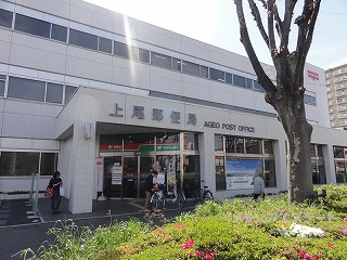 上尾郵便局