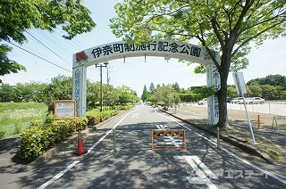 町制施行記念公園