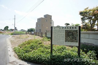 伊奈氏屋敷跡